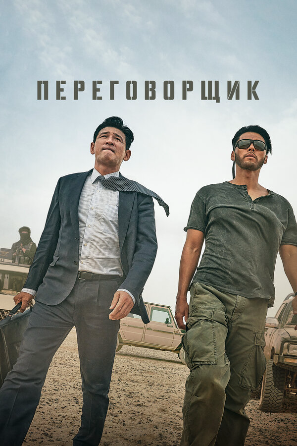 Постер фильма